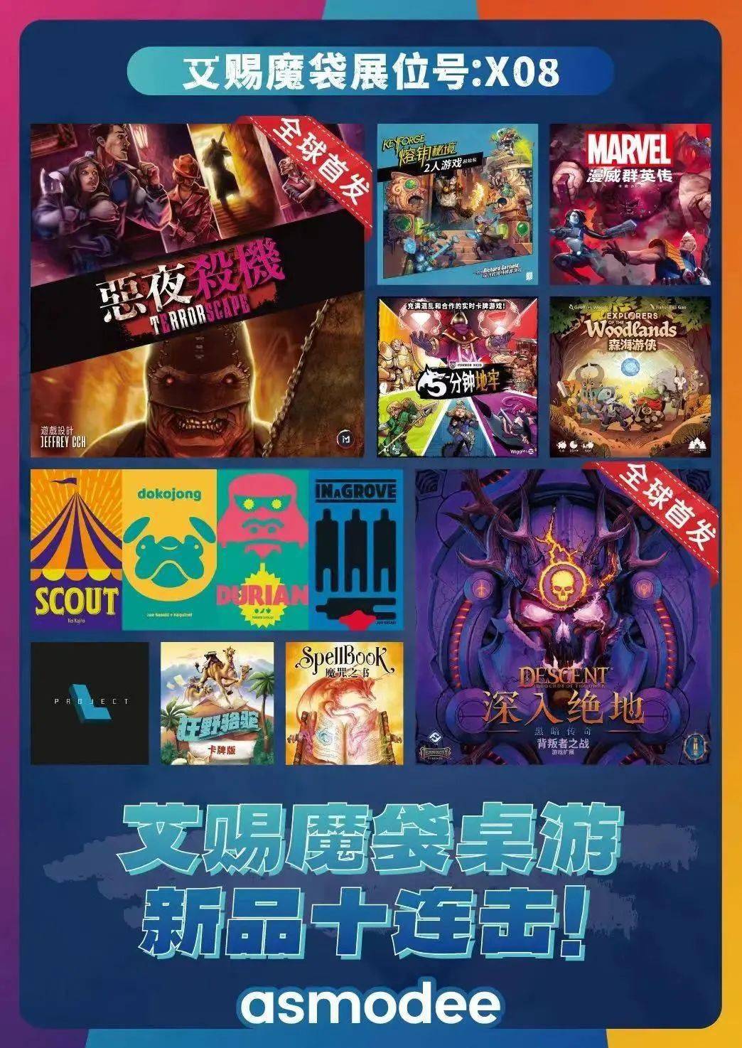 ee展台新品活动终极攻略登场！好价入手满载而归开元DICE CON候场玩家必看！Asmod(图13)